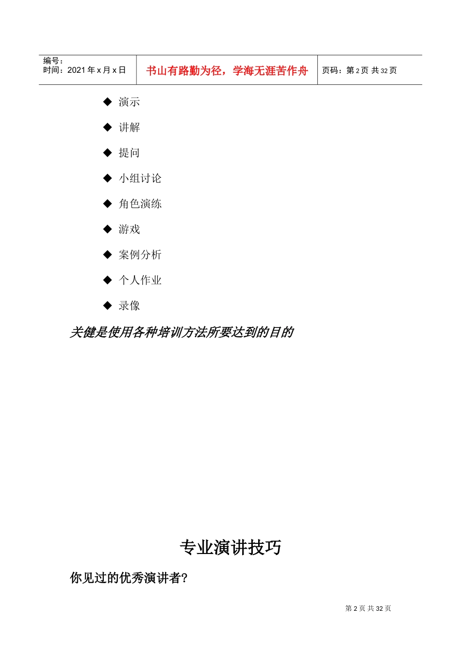 企业专业培训技巧_第2页