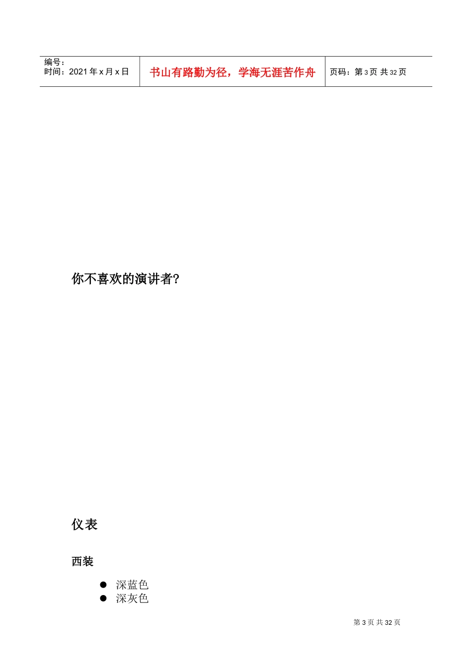 企业专业培训技巧_第3页