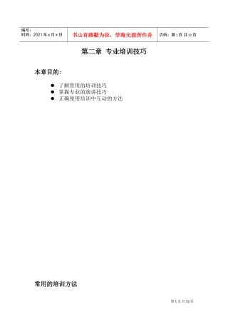 企业专业培训技巧