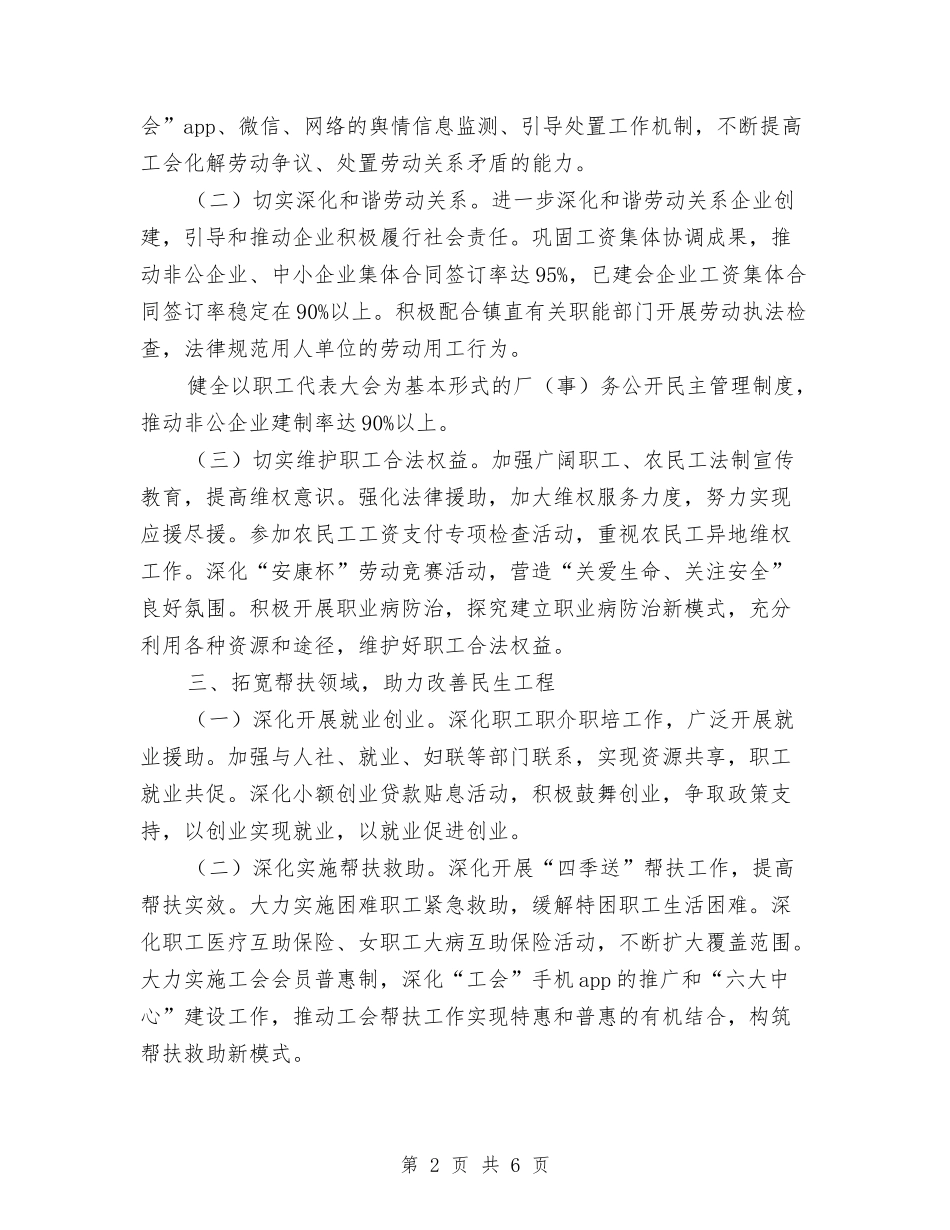 2024年工会联合会工作计划与2024年工作思路-街道办事处汇编_第2页