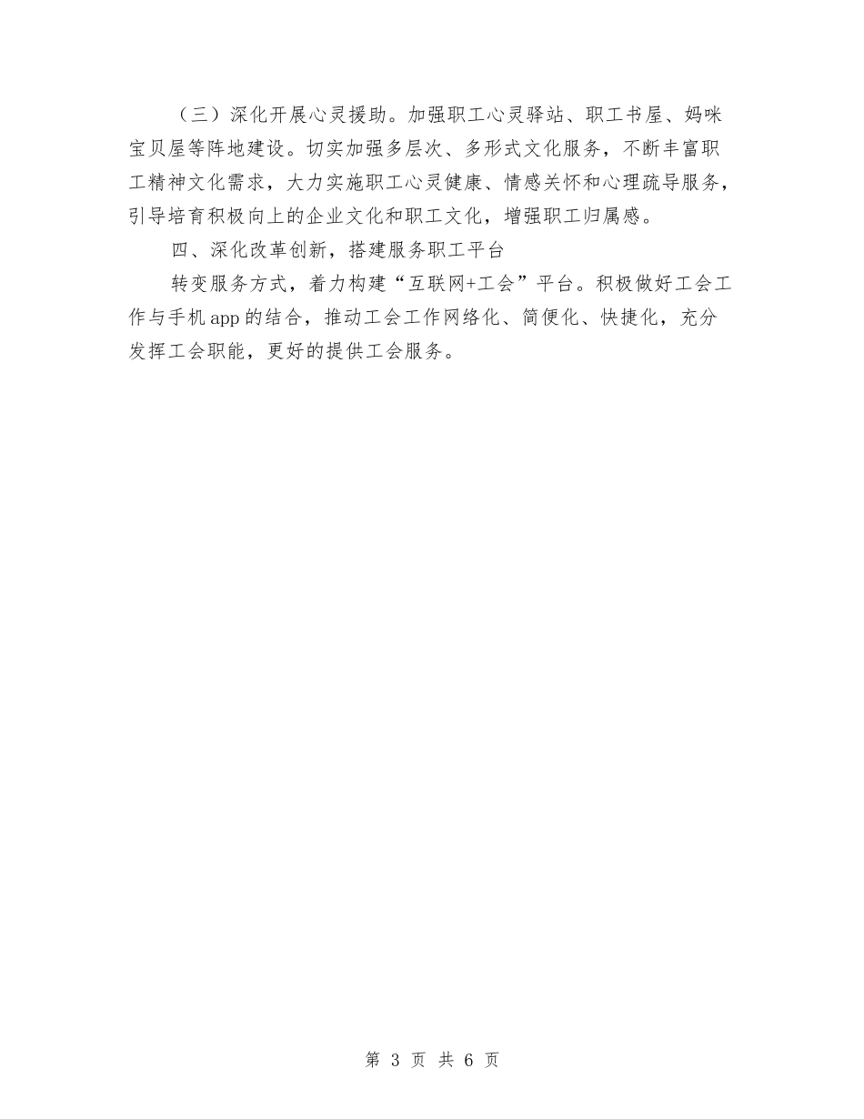 2024年工会联合会工作计划与2024年工作思路-街道办事处汇编_第3页