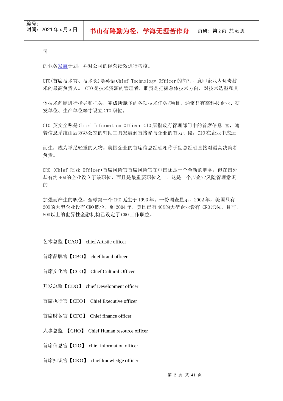 公司职位英文及缩写大全_第2页