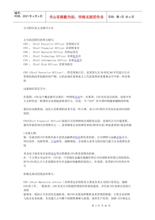 公司职位英文及缩写大全