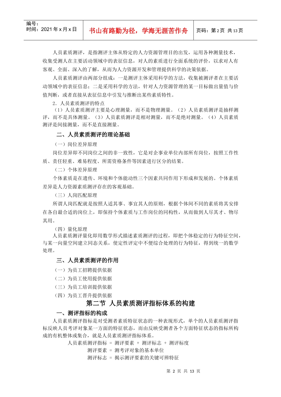 人员素质测评(doc_13页)_第2页