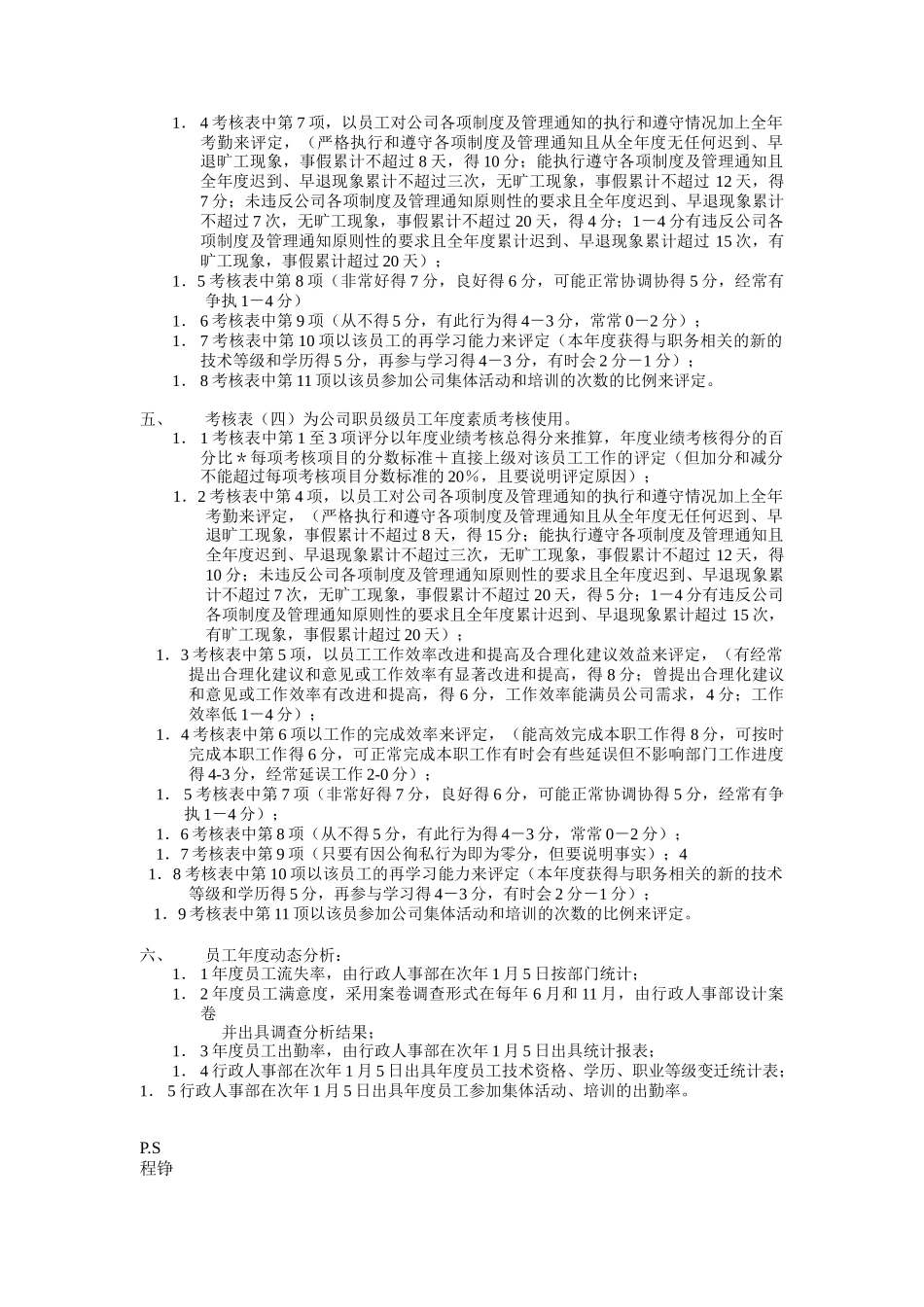 公司考核表格-考核表说明_第2页