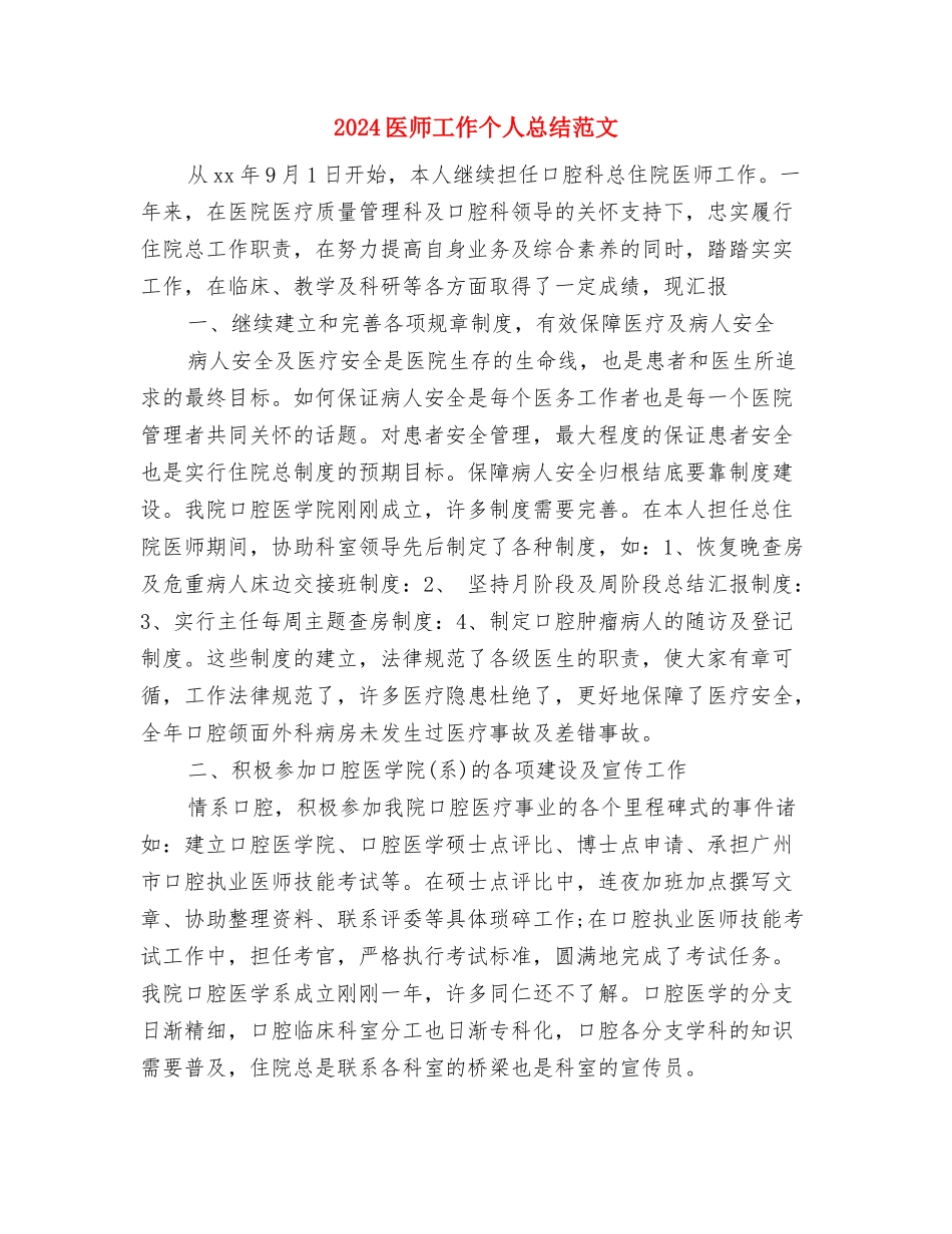 2024医师个人工作总结及2024年工作计划与2024医师工作个人总结范文汇编_第2页