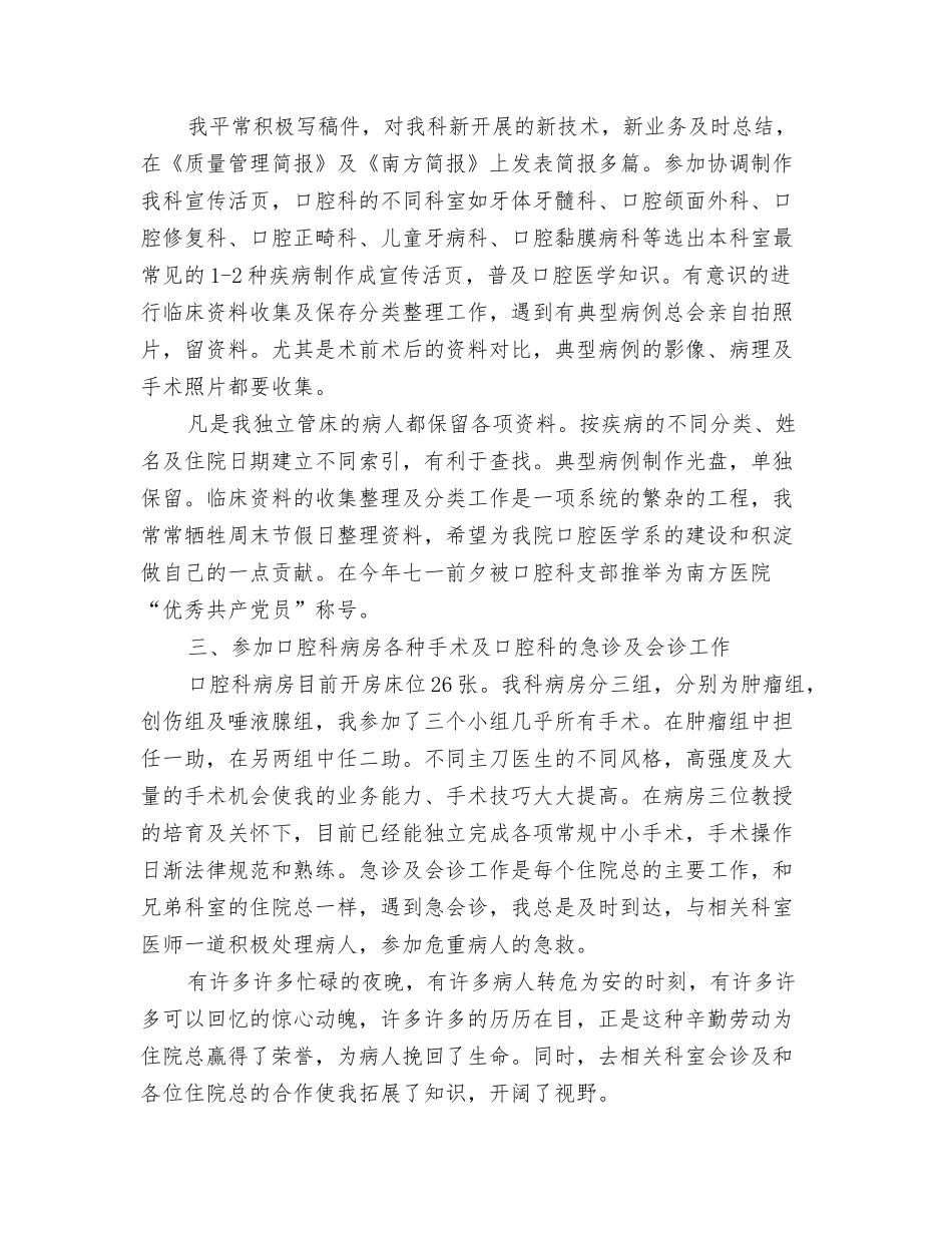 2024医师个人工作总结及2024年工作计划与2024医师工作个人总结范文汇编_第3页