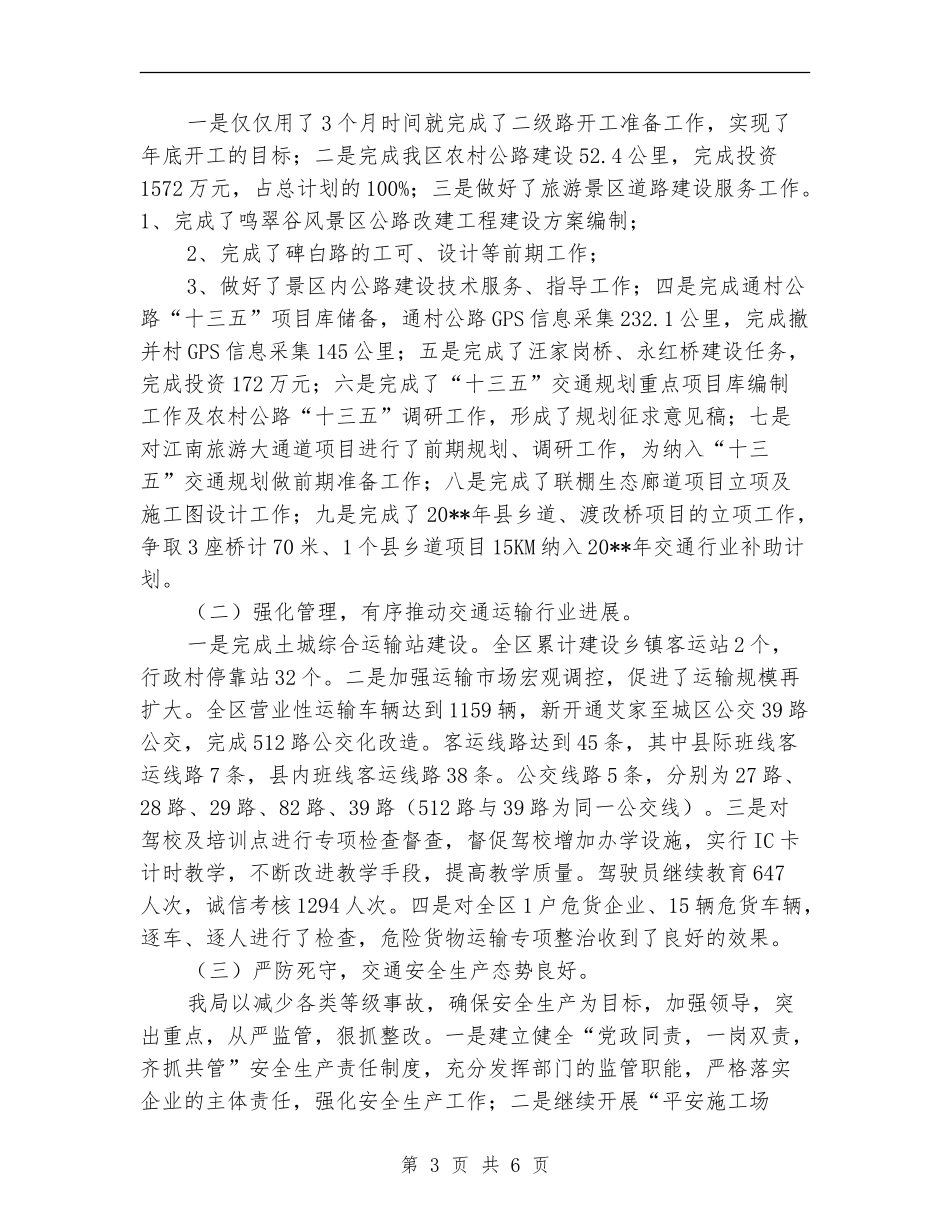 交通领导班子述职述廉报告_第3页