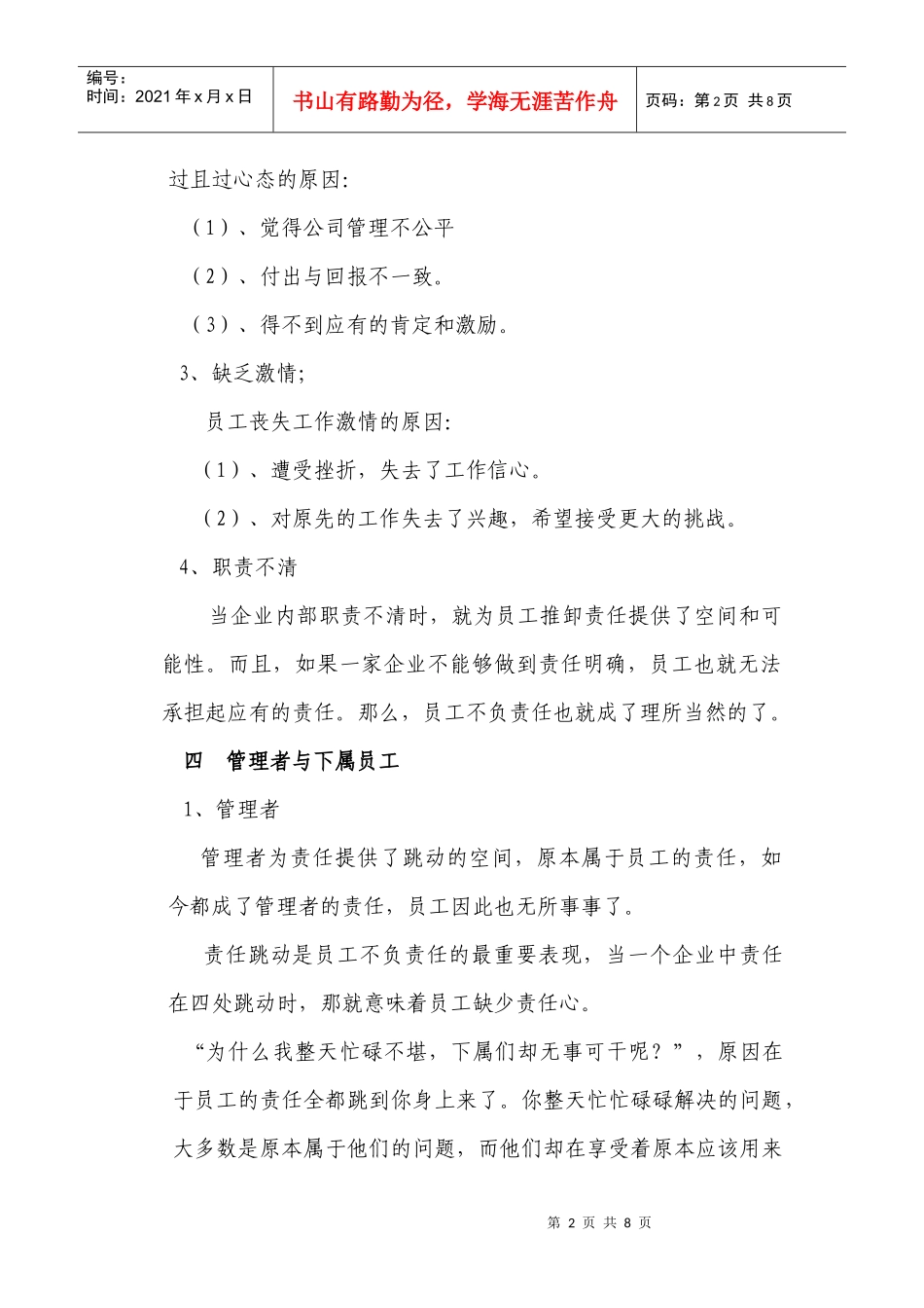 企业员工责任心的管理_第2页