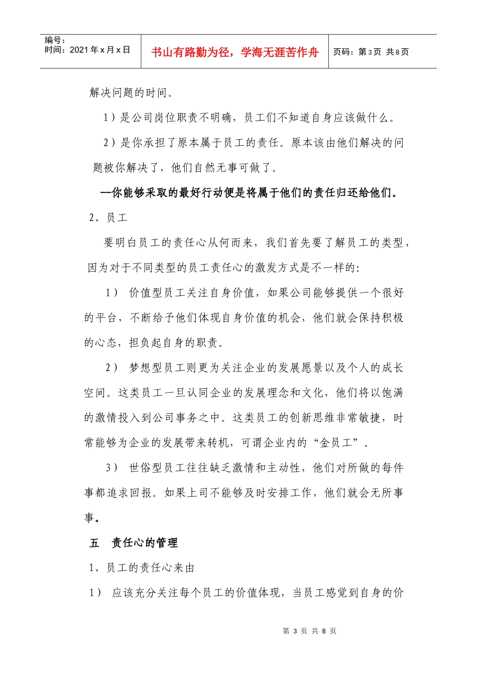 企业员工责任心的管理_第3页