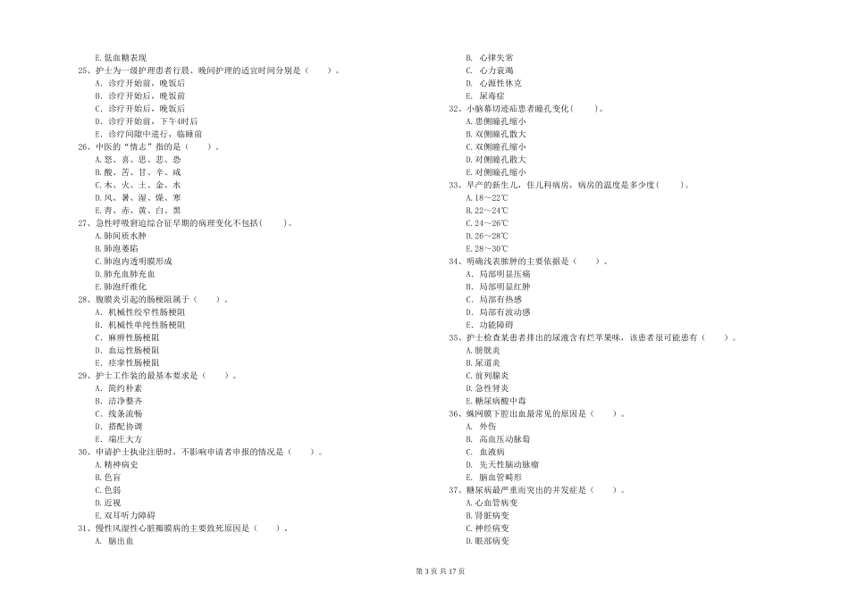 2024年护士职业资格《专业实务》过关检测试题-附解析_第3页
