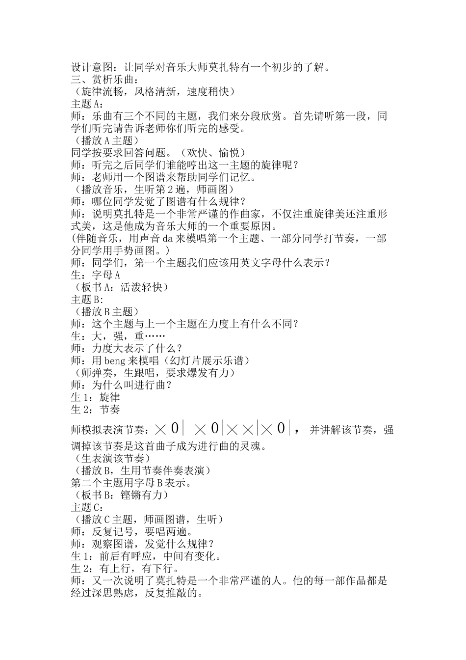 2024-2024年湘教版音乐五下音乐欣赏《土耳其进行曲》教案_第2页