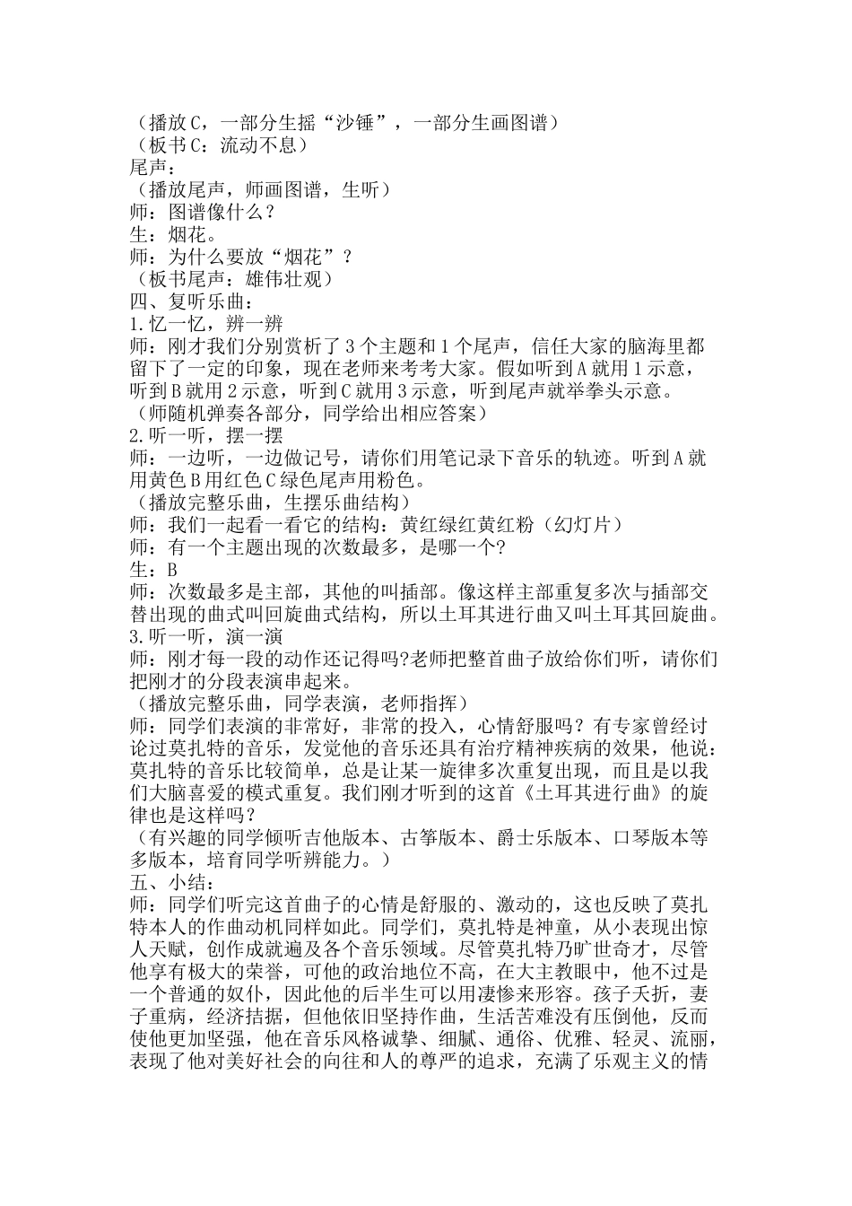 2024-2024年湘教版音乐五下音乐欣赏《土耳其进行曲》教案_第3页