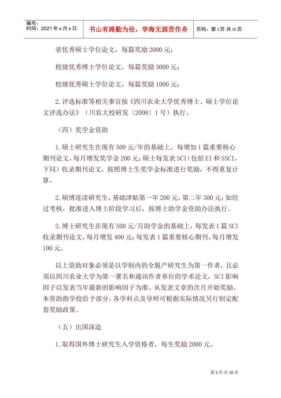 四川农业大学学生奖励与资助制度_第3页