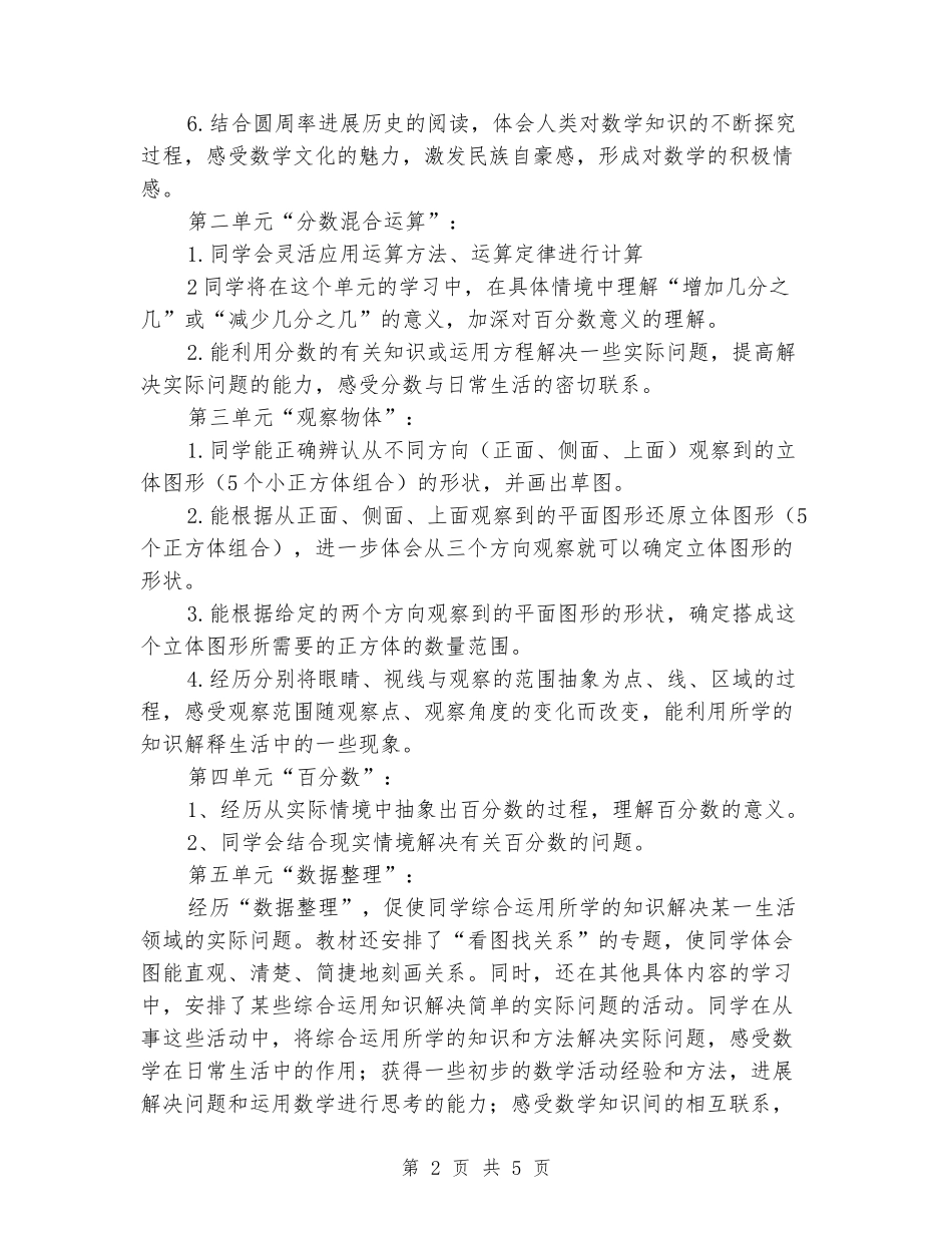2024-2024学年六年级数学上学期教学计划_第2页