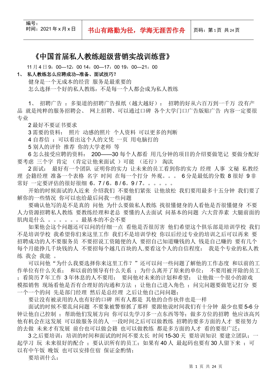 人力资源-2022COSMO私人教练培训1_第1页