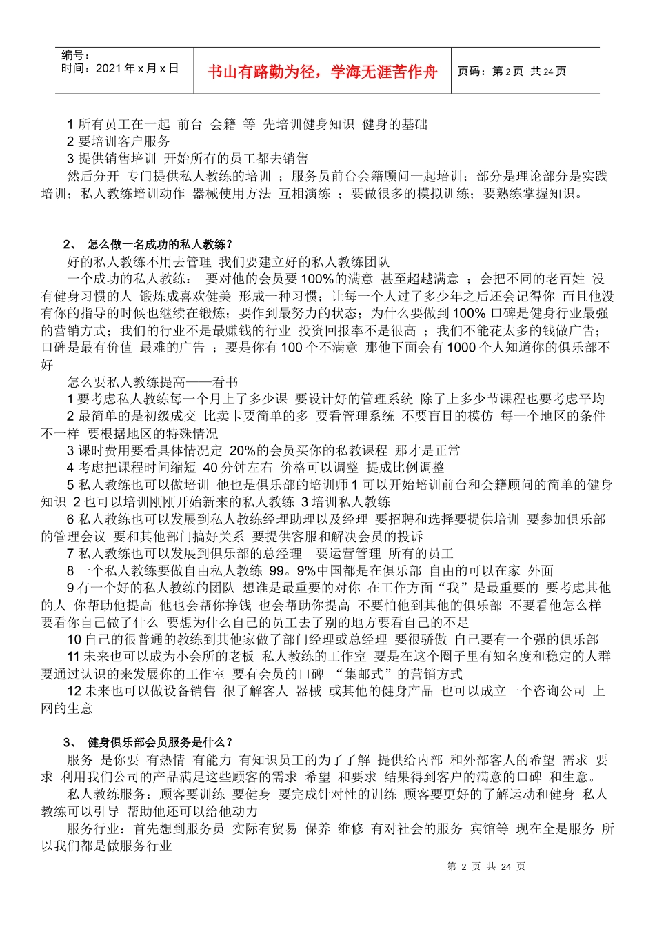 人力资源-2022COSMO私人教练培训1_第2页