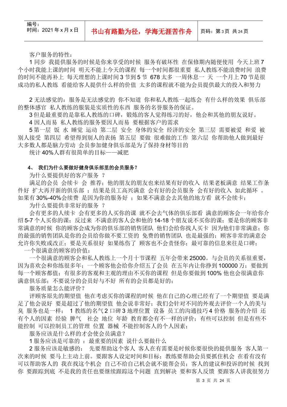 人力资源-2022COSMO私人教练培训1_第3页