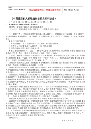 人力资源-2022COSMO私人教练培训1