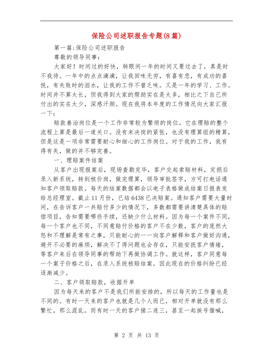 保险公司述职报告专题_第2页