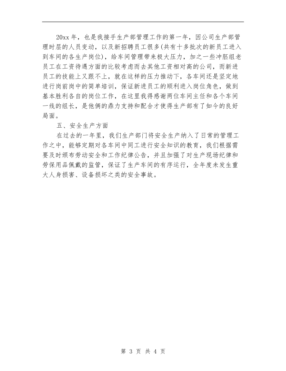 2024年3月生产工作总结范文_第3页