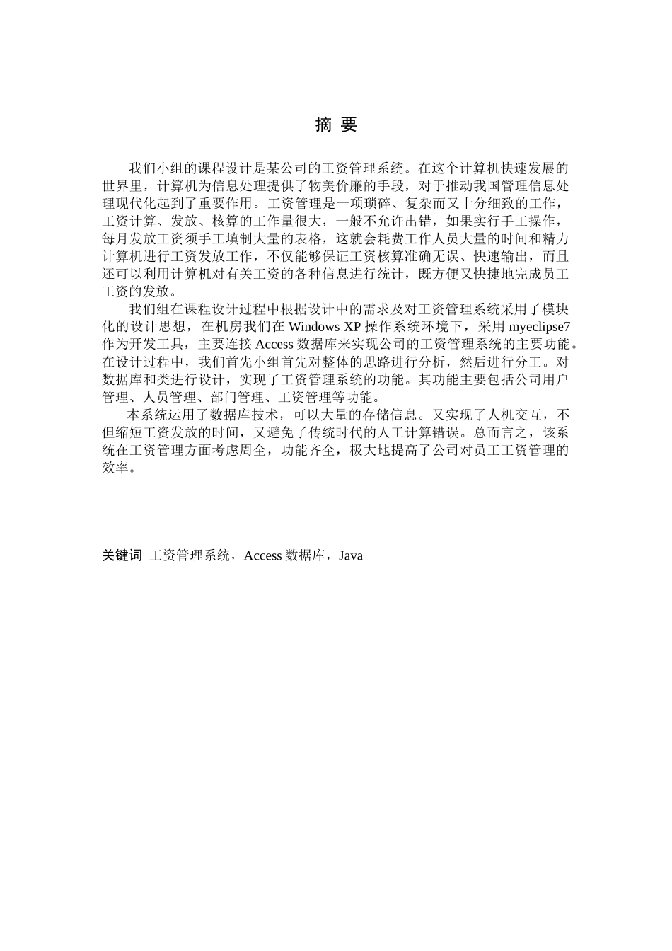 工资管理系统(论文范文JSPJAVA毕业设计)_第1页