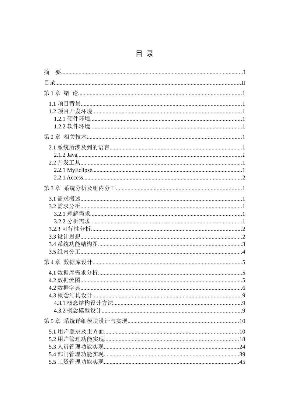 工资管理系统(论文范文JSPJAVA毕业设计)_第2页
