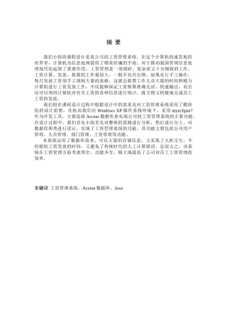 工资管理系统(论文范文JSPJAVA毕业设计)