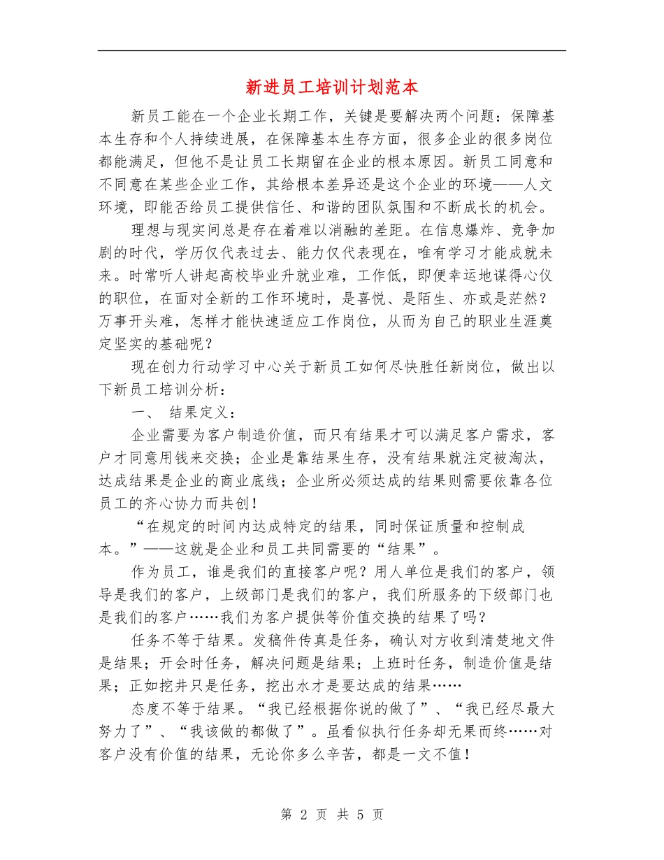 新进员工培训计划范本_第2页