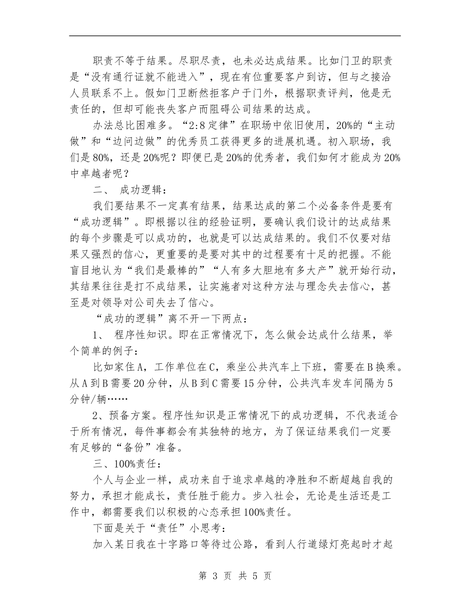 新进员工培训计划范本_第3页