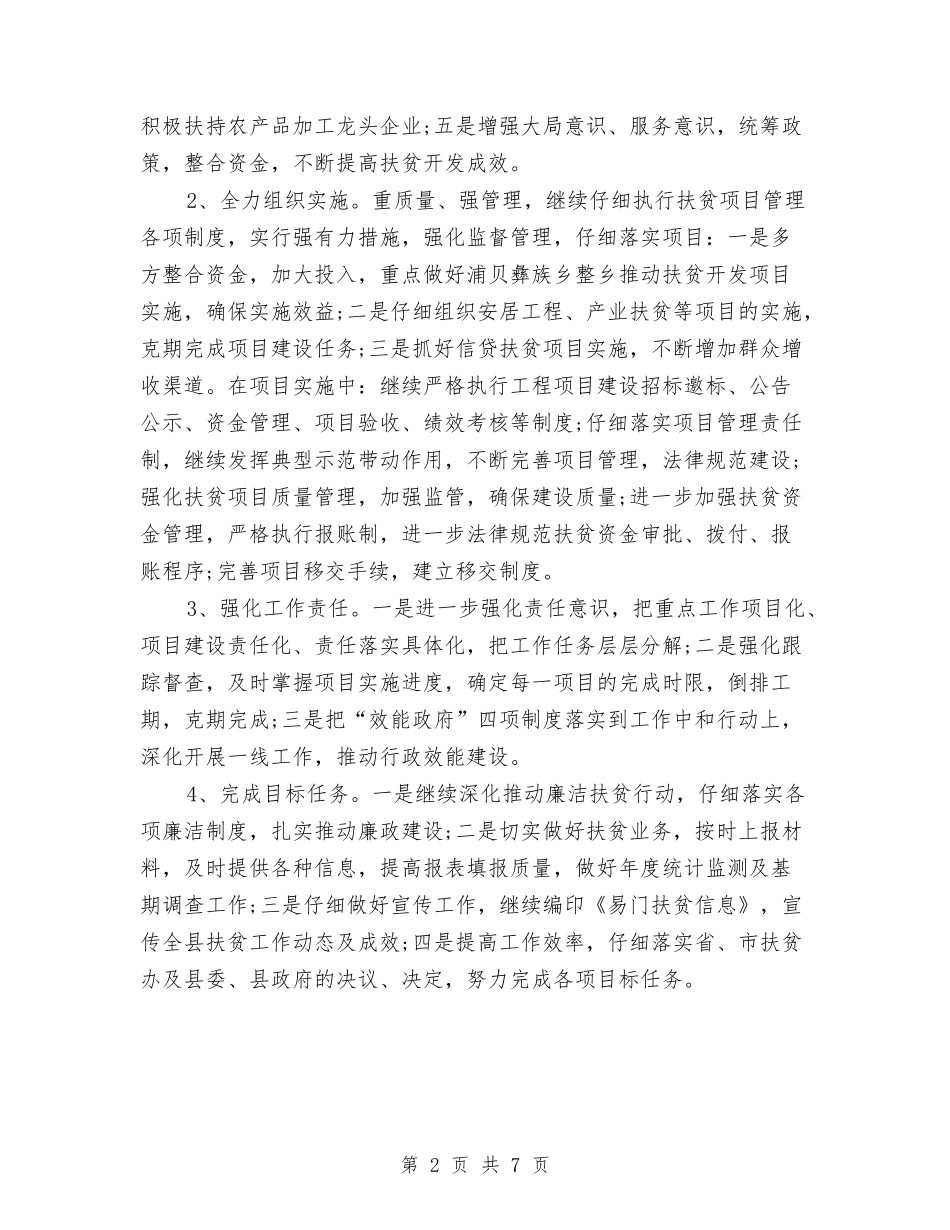 2024精准扶贫工作计划范文与2024精准扶贫工作计划范本汇编_第2页
