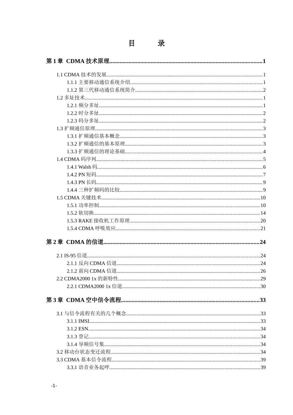 人力资源-2022CDMA系统及优化-《中国电信网优人员无线网络优化技能考评教材-1》_第2页