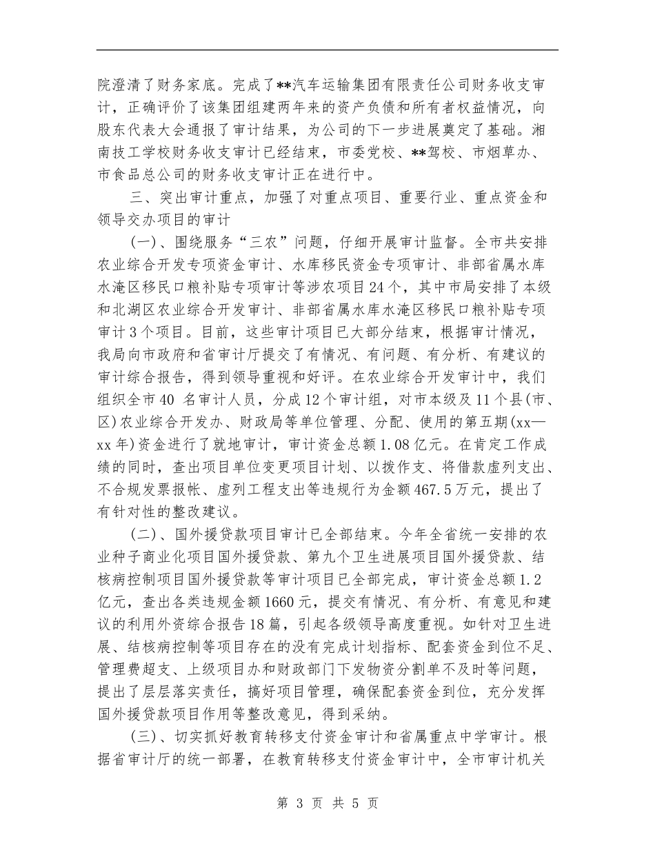 2024年审计11月工作个人总结范文_第3页