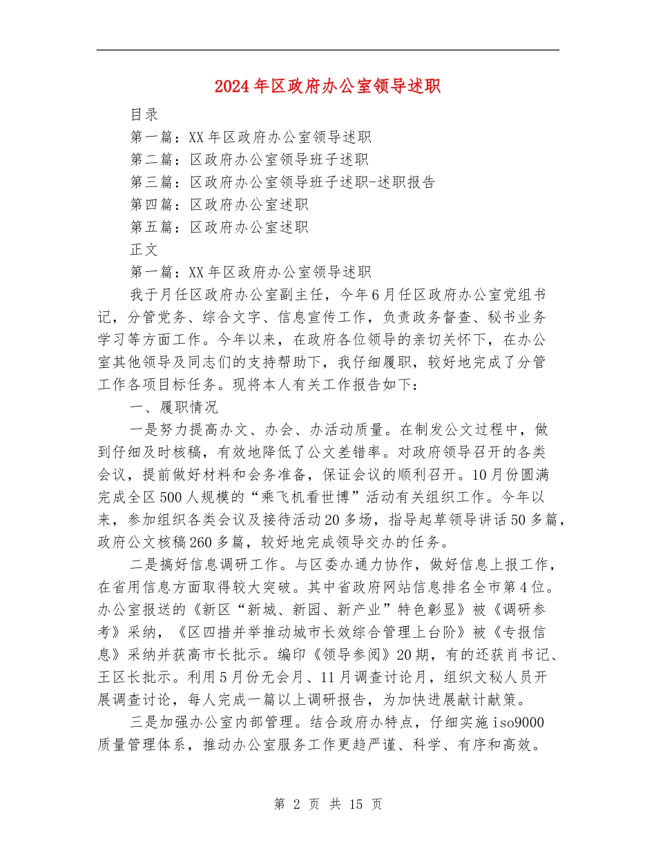 2024年区政府办公室领导述职述廉报告_第2页