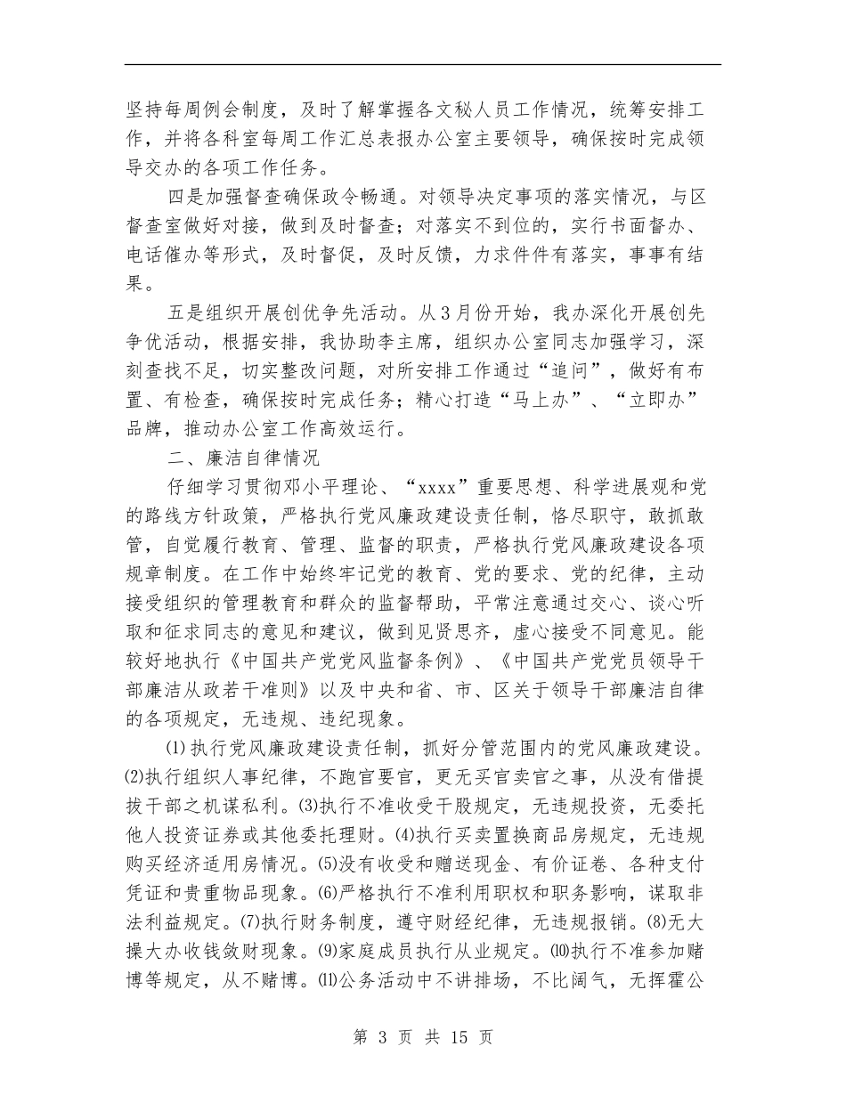 2024年区政府办公室领导述职述廉报告_第3页