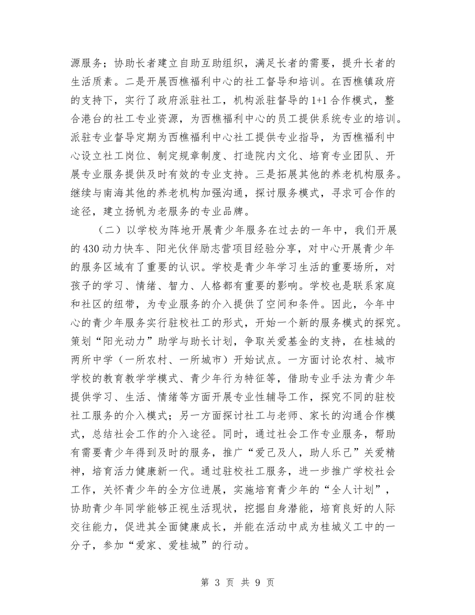 2024年度社会工作者工作计划开头与2024年度社会工作者工作计划范文汇编_第3页