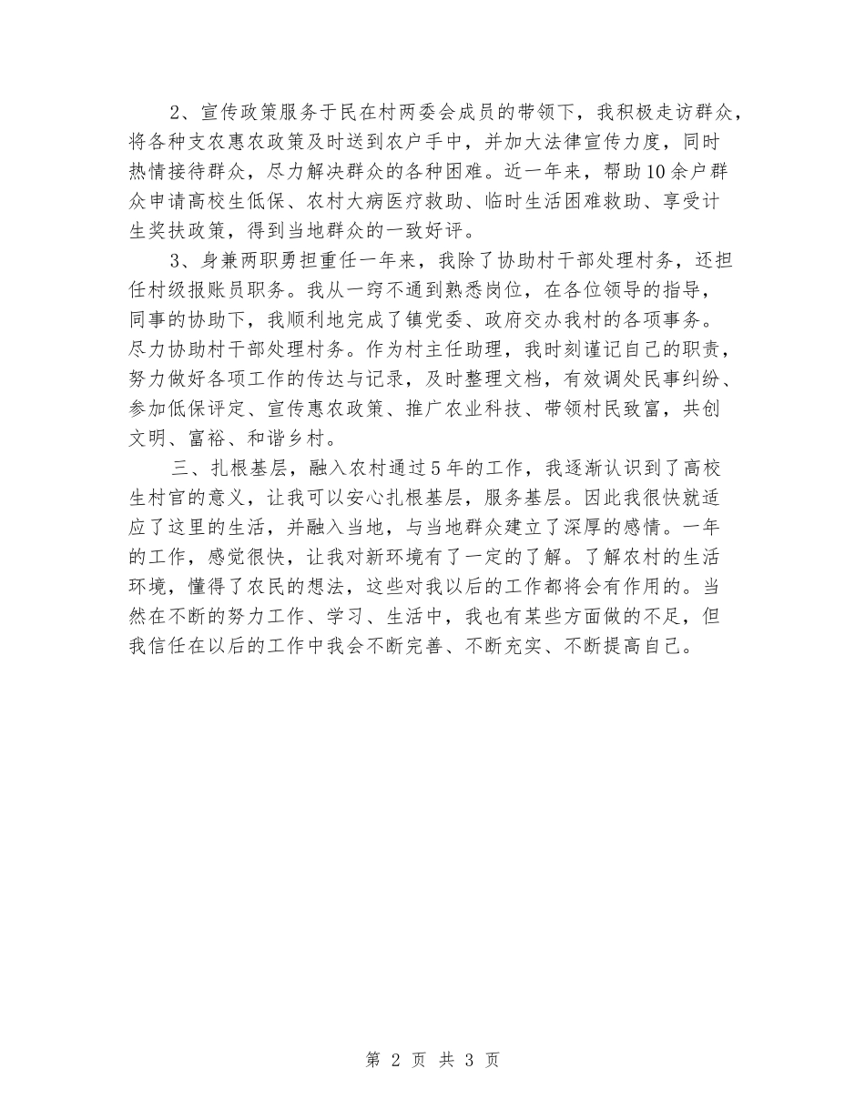 2024大学生村官个人年终思想总结_第2页
