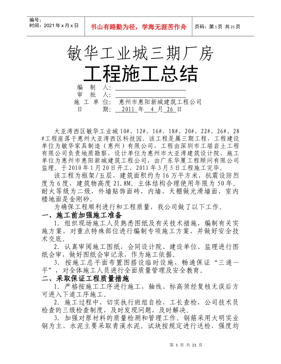 工程竣工验收施工总结_第1页