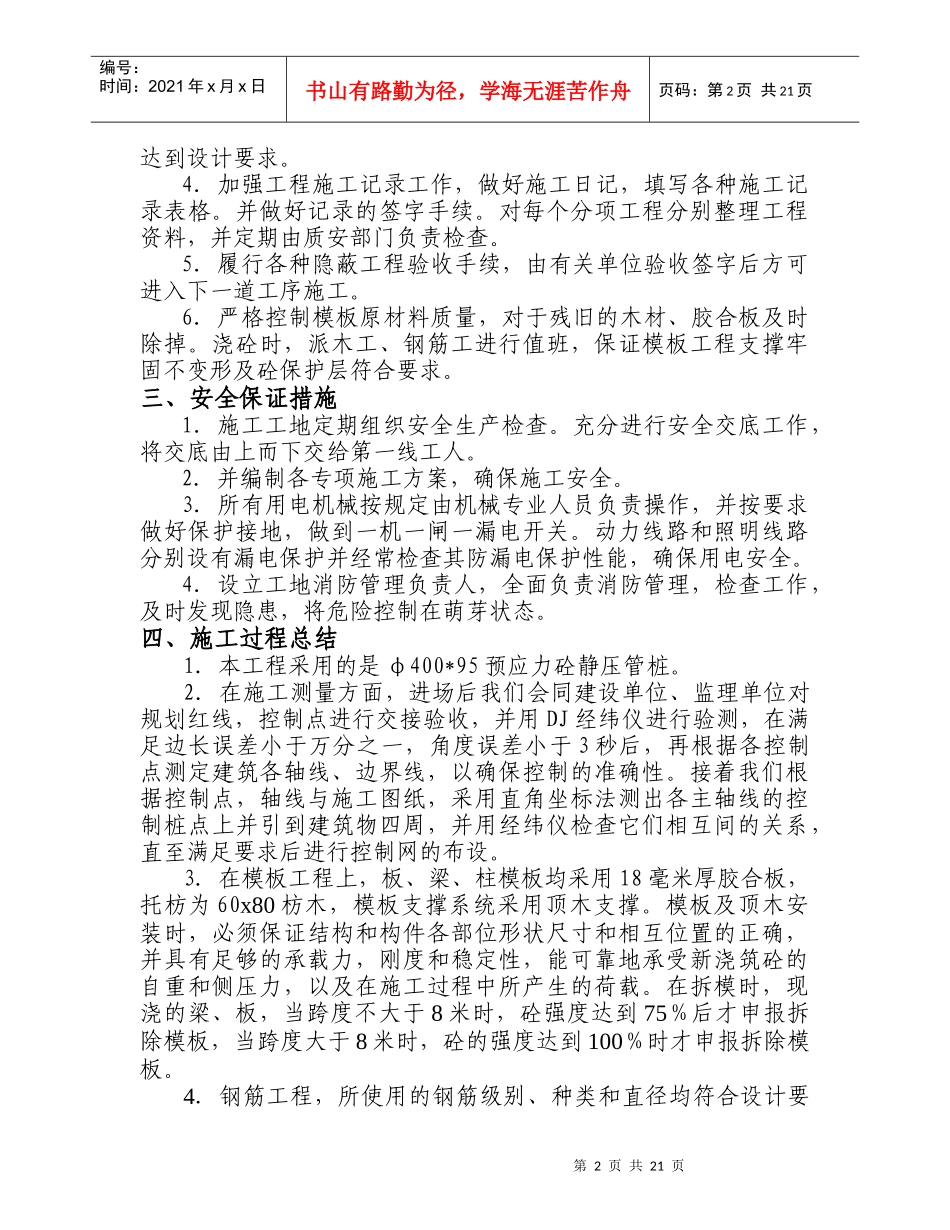 工程竣工验收施工总结_第2页