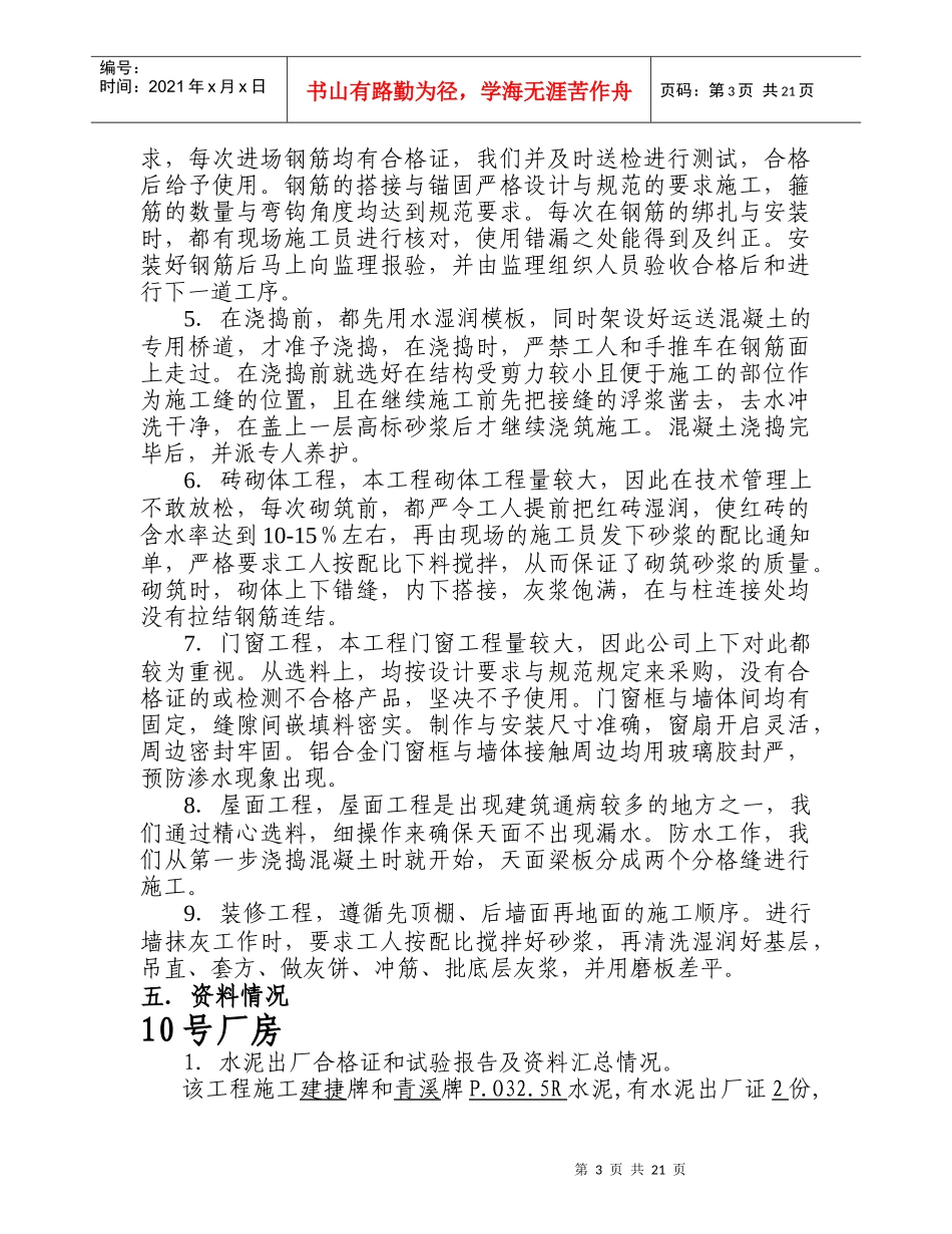 工程竣工验收施工总结_第3页