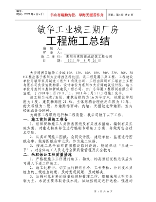 工程竣工验收施工总结