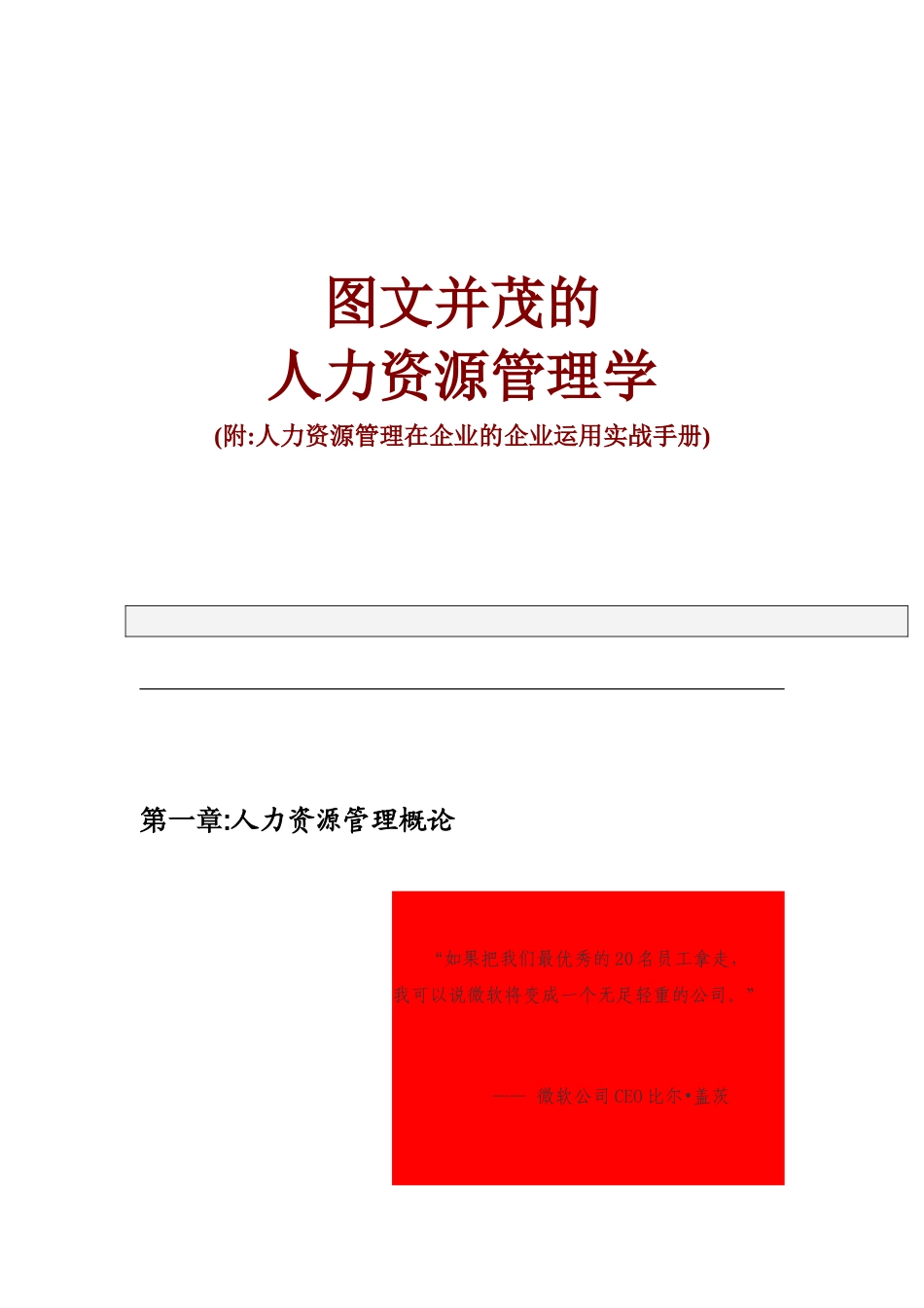 人力资源管理的基本框架_第1页