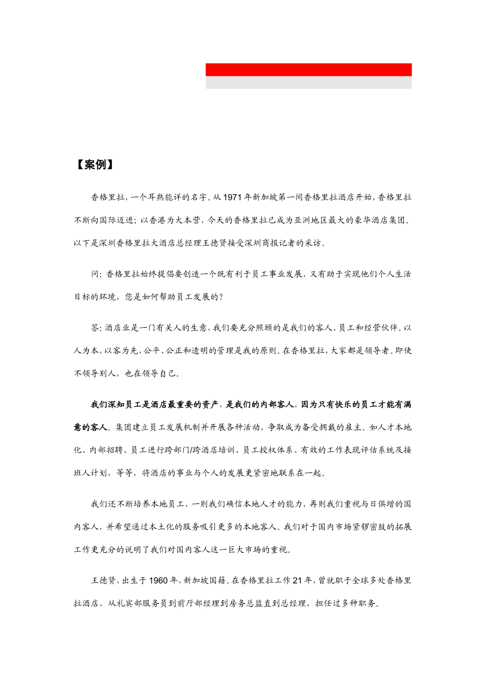 人力资源管理的基本框架_第2页