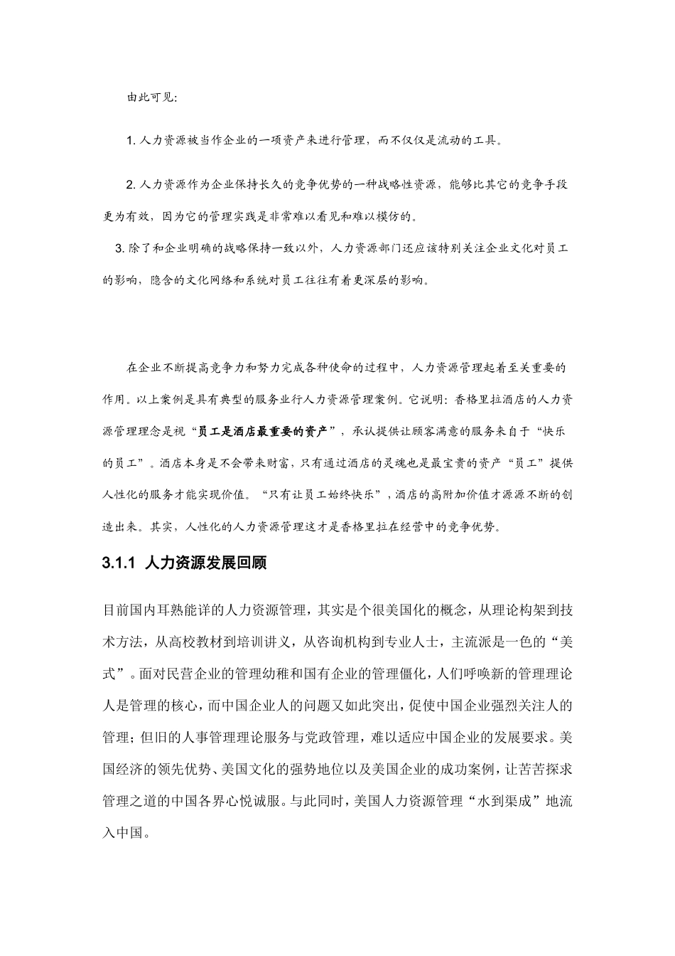 人力资源管理的基本框架_第3页