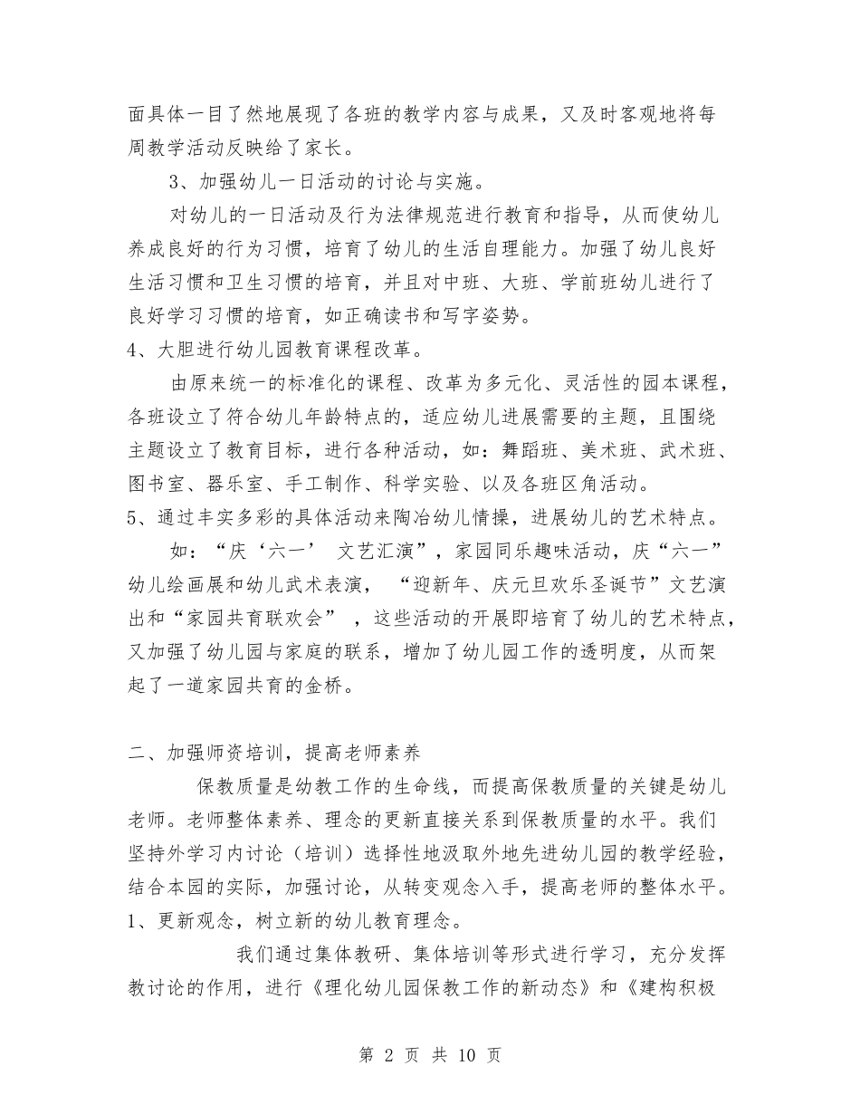 2024年幼儿园期末教学工作总结与2024年幼儿园本年度工作总结汇编_第2页