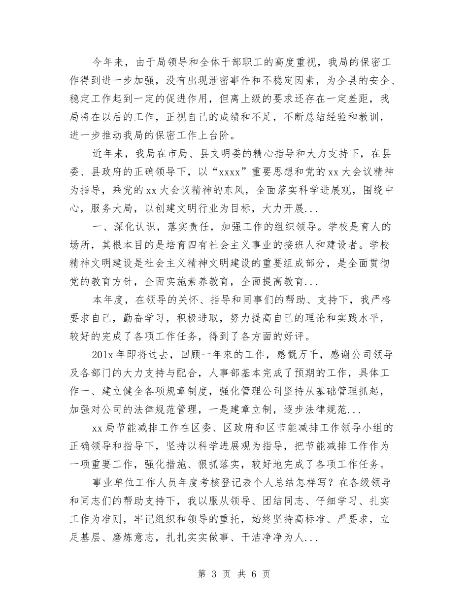 2024年10月单位保密个人工作总结与2024年10月单位工会组织工作总结汇编_第3页