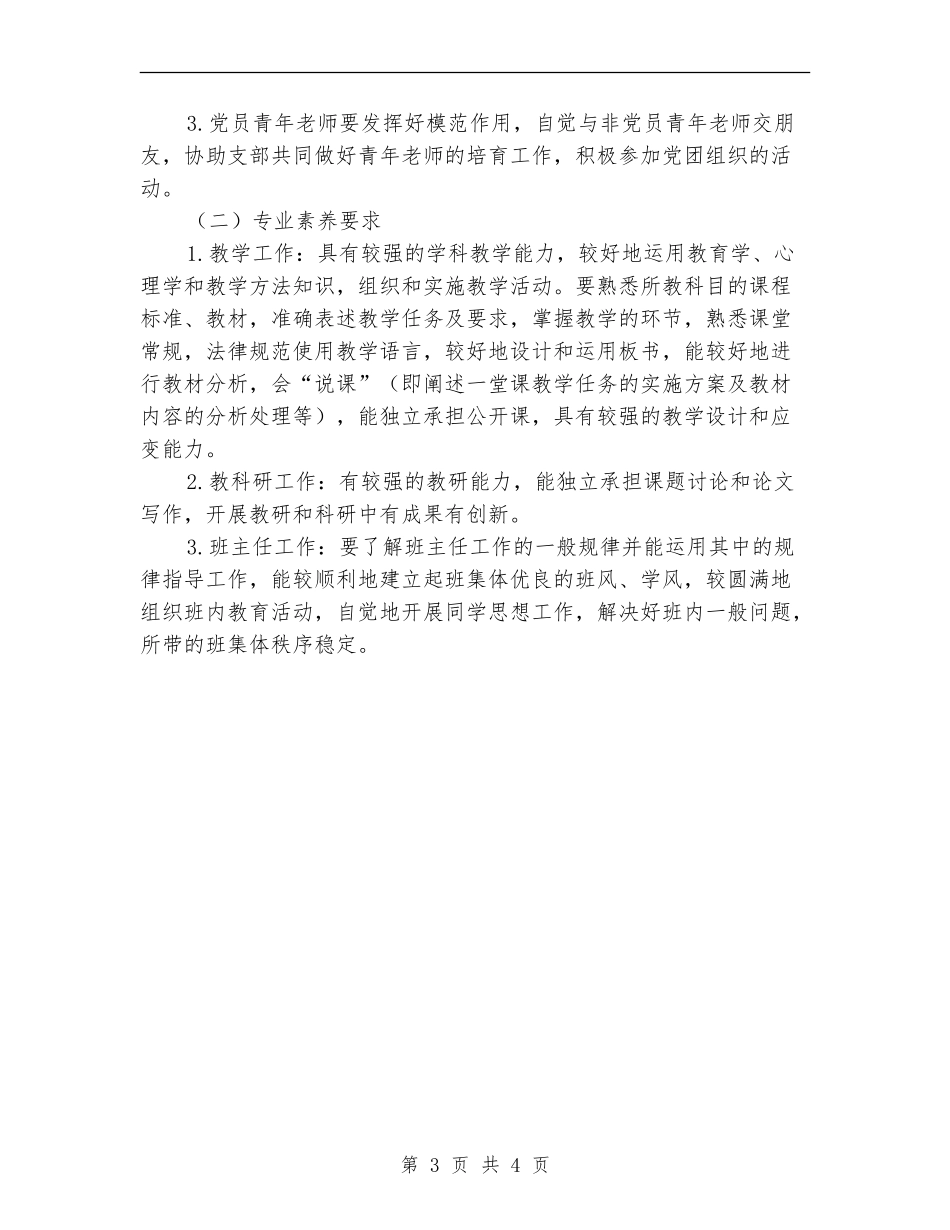 2024小学新教师培训工作计划_第3页