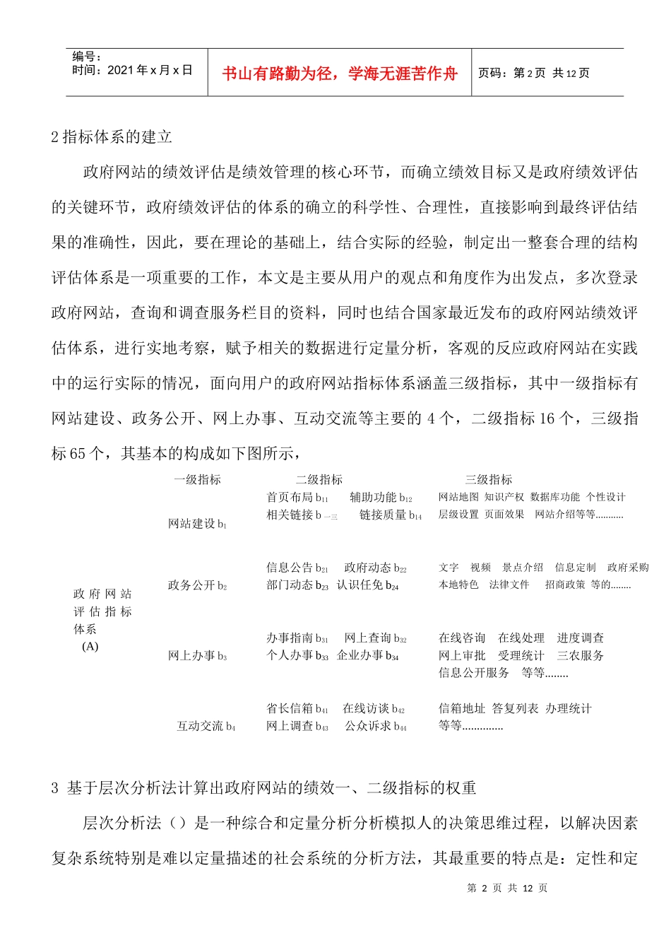 基于层次分析法对我国政府网站的绩效评估_第2页
