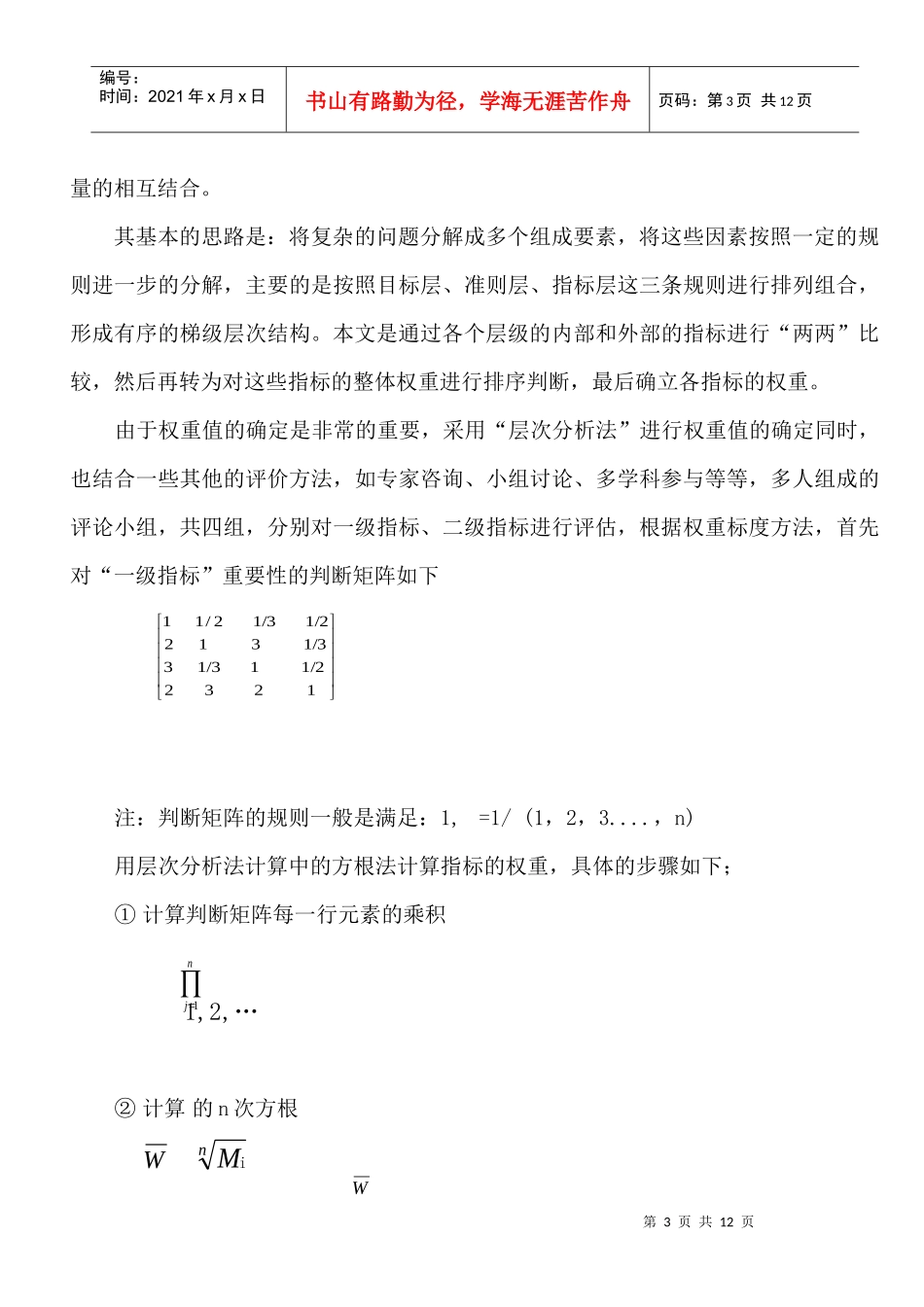 基于层次分析法对我国政府网站的绩效评估_第3页