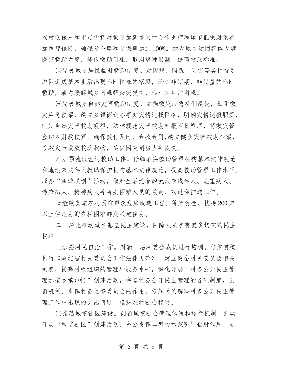 2024年民政工作思路及打算与2024年民政工作思路和计划汇编_第2页